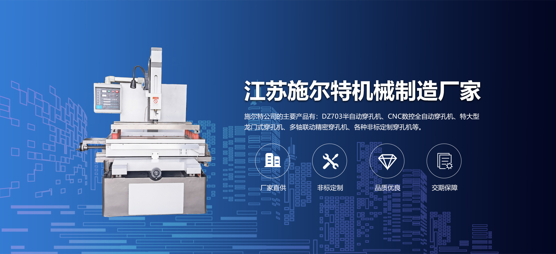 江苏施尔特机械制造有限公司